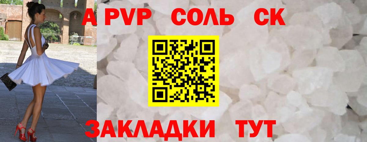 APVP Crystall  Альфа ПВП Crystall  Красный Сулин  Вход с VPN  A-PVP кристаллы 