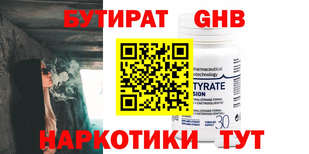 БУТИРАТ 1.4BDO Красный Сулин