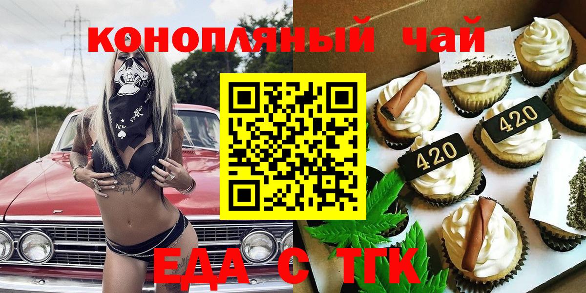 Красный Сулин  Еда ТГК марихуана  Вход с VPN 