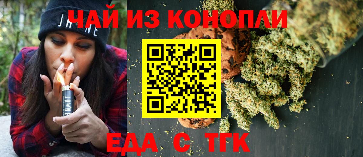 Печенье с ТГК конопля Красный Сулин