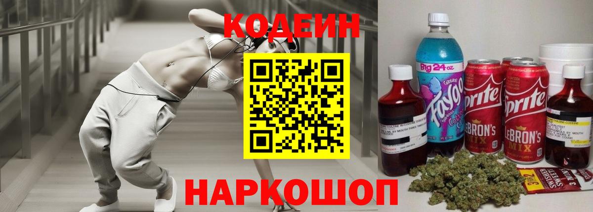 Codein напиток Lean (лин) Красный Сулин