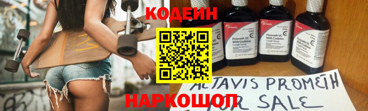 Кодеин Purple Drank  Вход с VPN  Красный Сулин 