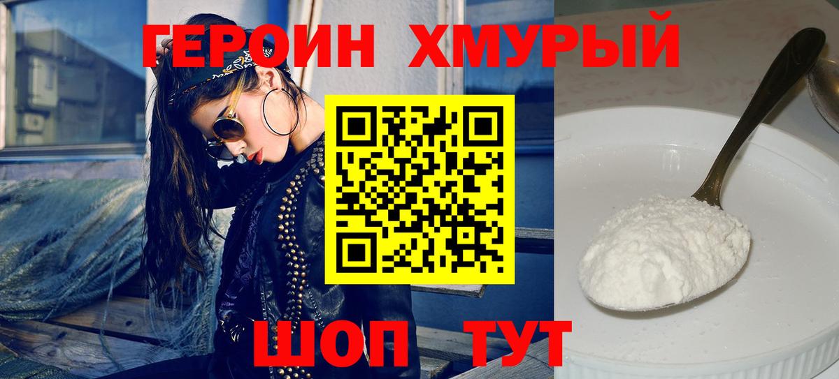 ГЕРОИН гречка  Вход с VPN  Красный Сулин 