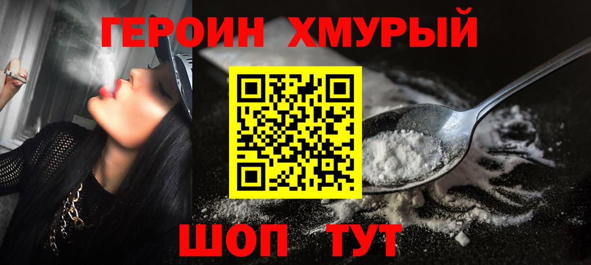ГЕРОИН Афган Красный Сулин