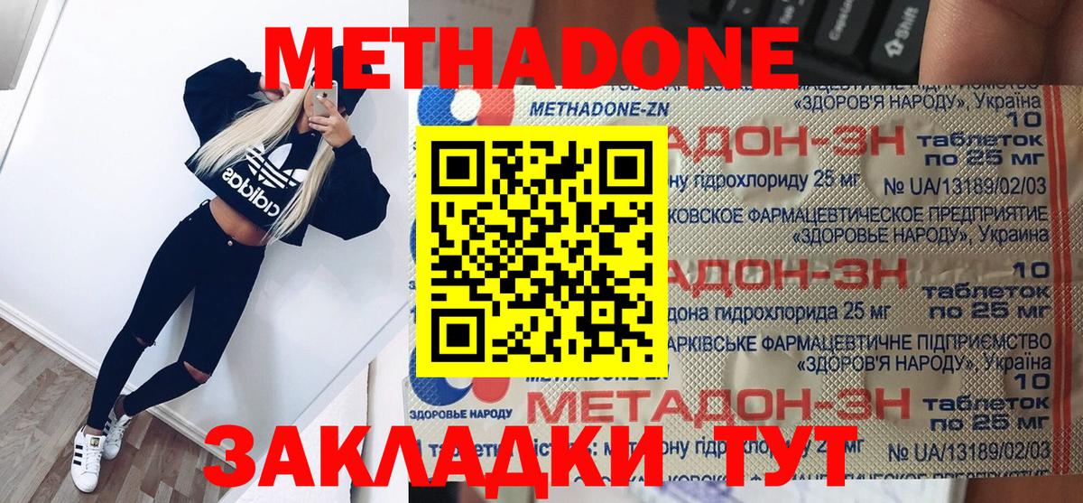МЕТАДОН VHQ  МЕТАДОН белоснежный  Вход с VPN  Красный Сулин 